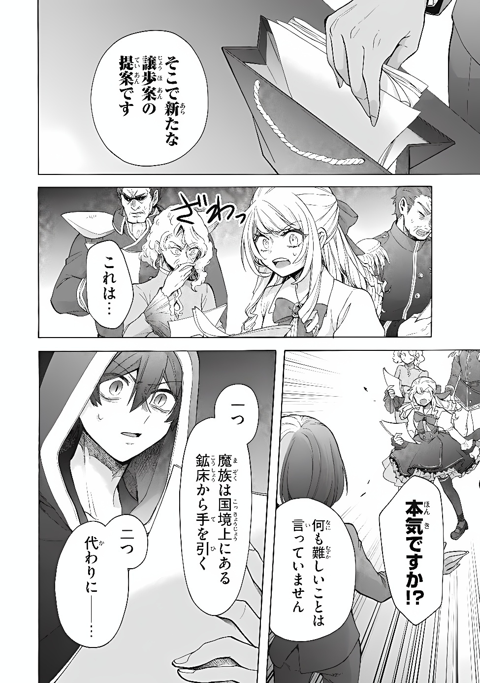 Ku Ku Ku....... Yatsu Ha Shitenno No Naka Demo Saijaku to Kaiko Sareta Ore, Naze Ka Yusha to Seijo No Shisho Ni Naru (Manga) Chapter 50.1 - Page 4