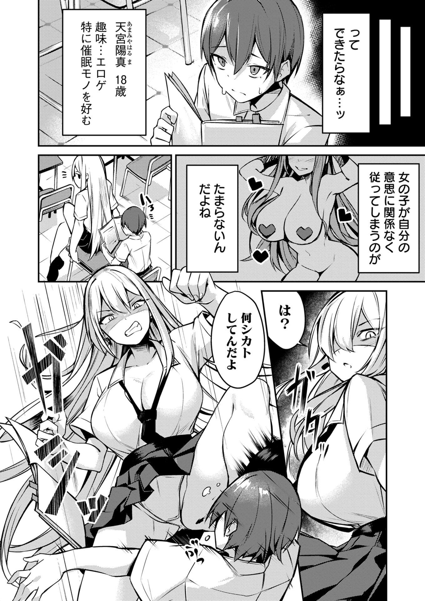 ZETTAI MIRYOU DE ISEKAI KOURYAKU! ~KOUMAN ONNA WAKARASE HAREM KEIKAKU~ Chapter 1 page 6 - nihonkuni.com