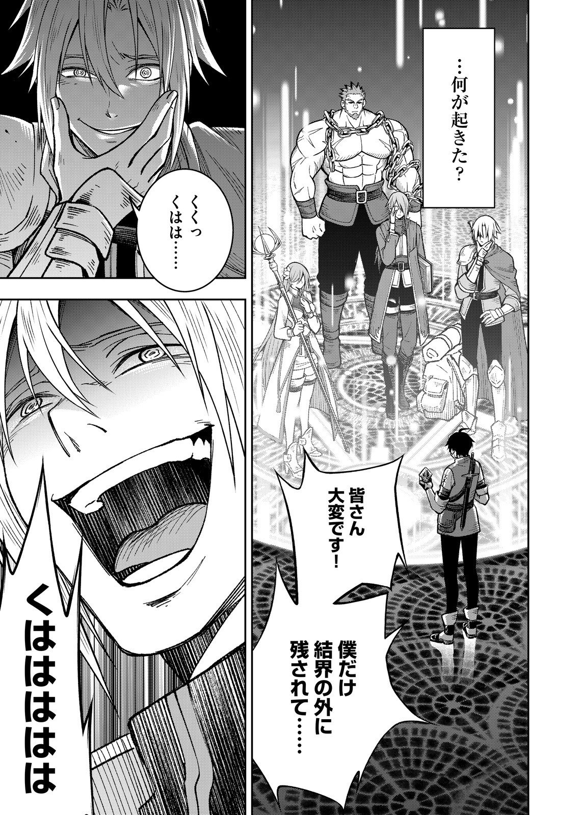HAZURE SKILL [MUGEN SAISEI] GA KAKUSEI SHITE SEKAI SAIKYOU NI NATTA: SAIKYOU NO CHIKARA WO TE NI SHITA ORE WA, TEKITAI SURU SONO SUBETE WO JUURIN SURU Chapter 1 page 57 - nihonkuni.com