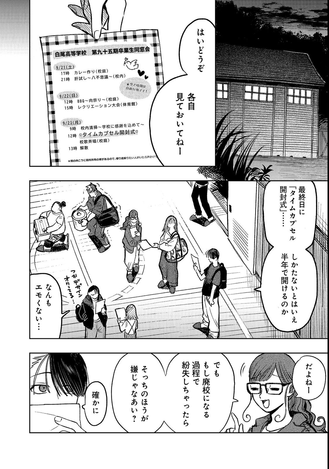 HACHININME WA DAARE? Chapter 1 page 32 - nihonkuni.com