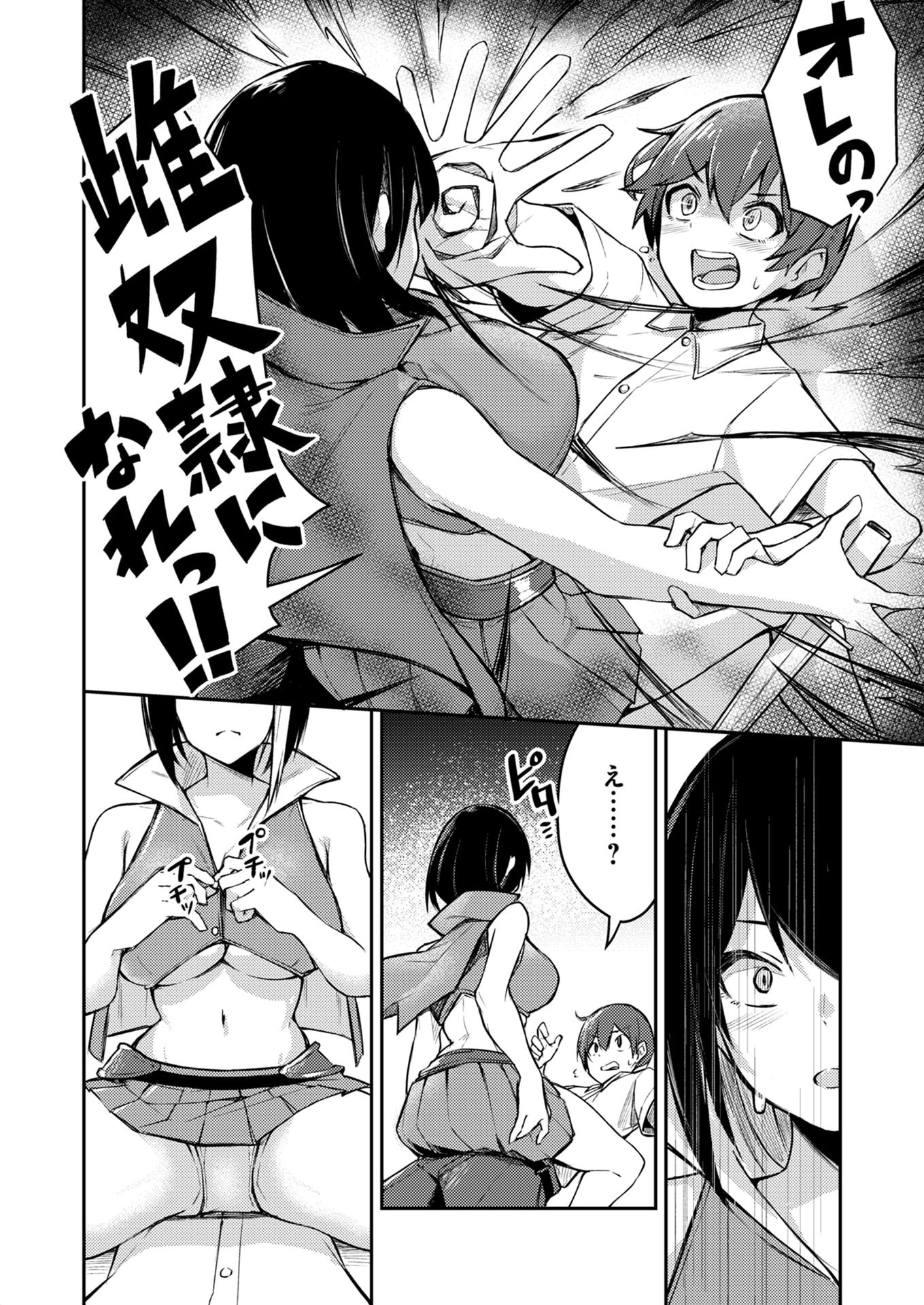 ZETTAI MIRYOU DE ISEKAI KOURYAKU! ~KOUMAN ONNA WAKARASE HAREM KEIKAKU~ Chapter 1 page 32 - nihonkuni.com