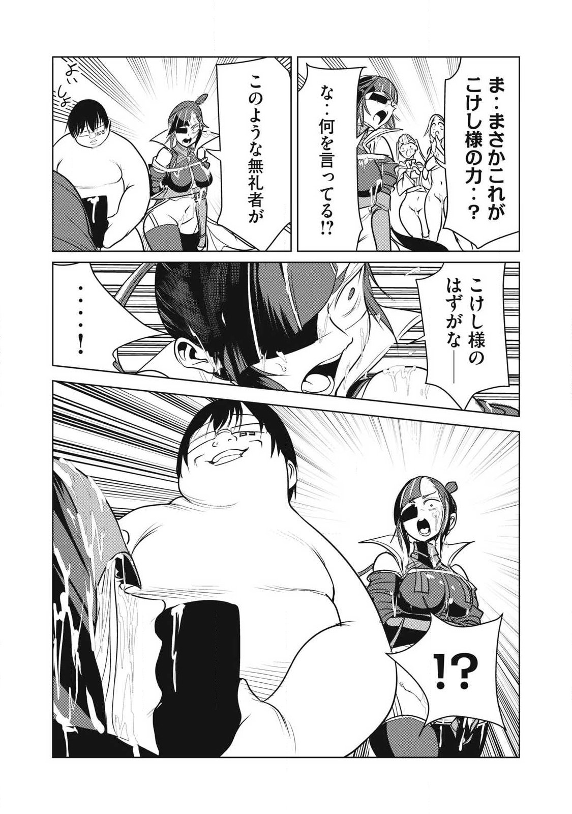 KOKAN MUSOU: KIRAWARE YUUSHA WA MAZOKU NI AISARERU Chapter 44 page 6 - nihonkuni.com