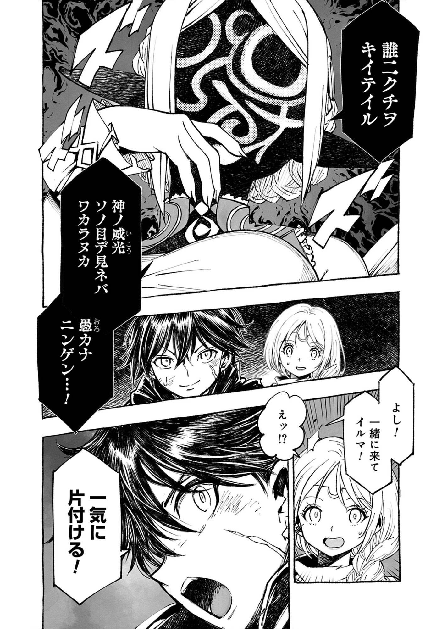 Wizardry Variants Daphne: The Nameless Final Adventure Chap 9.1 - Pic 14