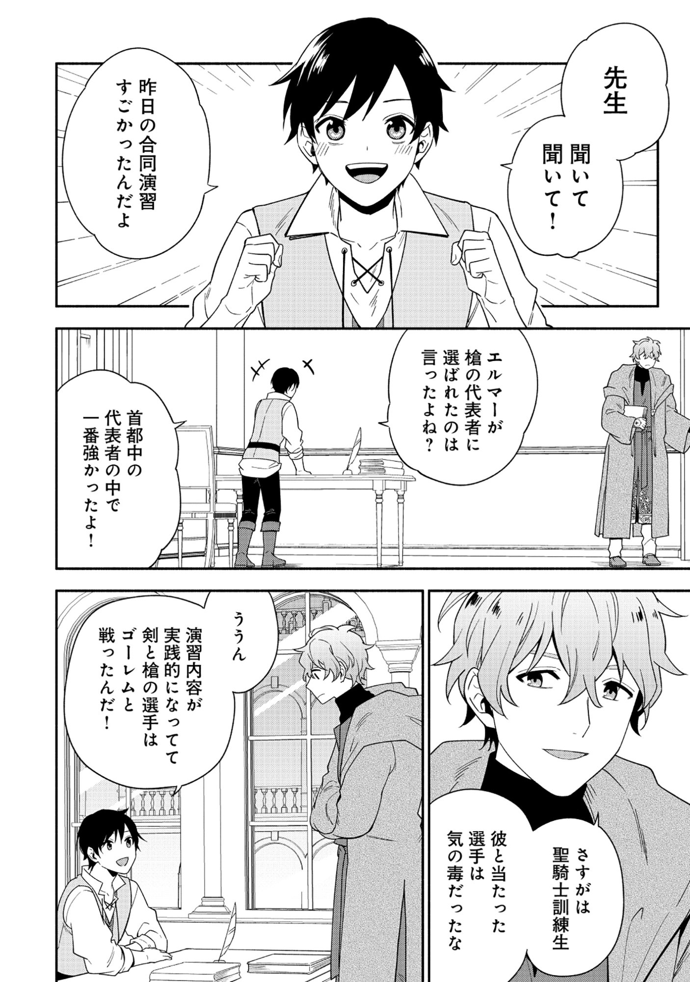 YUSHA NO HAHADESUGA, MAO GUN NO KAMBU NI NARIMASHITA. (MANGA) Chapter 40.1 page 2 - nihonkuni.com