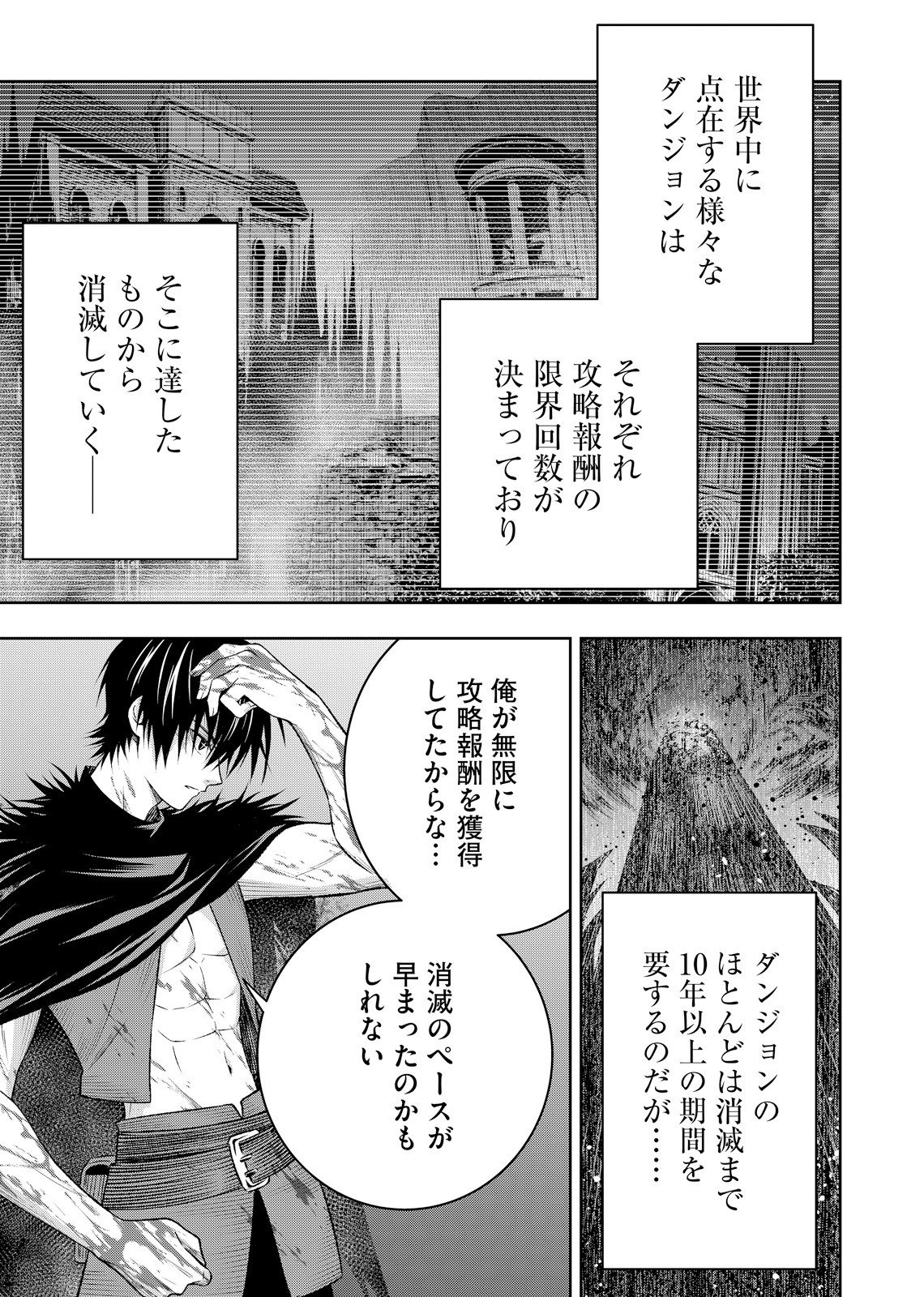 HAZURE SKILL [MUGEN SAISEI] GA KAKUSEI SHITE SEKAI SAIKYOU NI NATTA: SAIKYOU NO CHIKARA WO TE NI SHITA ORE WA, TEKITAI SURU SONO SUBETE WO JUURIN SURU Chapter 5 page 17 - nihonkuni.com