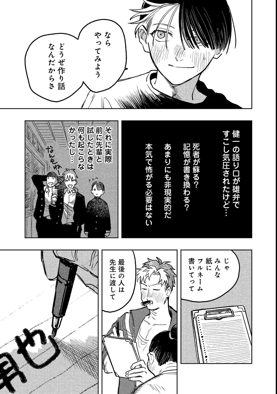 HACHININME WA DAARE? Chapter 1 page 47 - nihonkuni.com