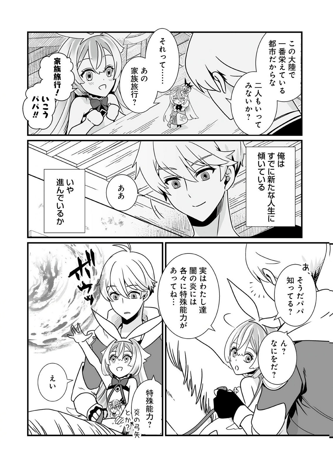 YAMI NO HONOO NI IDAKARETE SHINDA TO OMOTTARA, MUSUME GA DEKITE IMASHITA: YUUSHA NI OSANANAJIMI WO TORARETA KEDO ORE WA SHIAWASE DESU Chapter 3 page 2 - nihonkuni.com