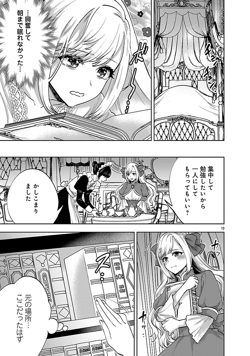 HAKUSHAKU REIJOU NO KAREI NARU MOUSOU TO KOI FURACHIBON WO AISURU WATASHI NO KONYAKU JIJOU Chapter 1 page 13 - nihonkuni.com