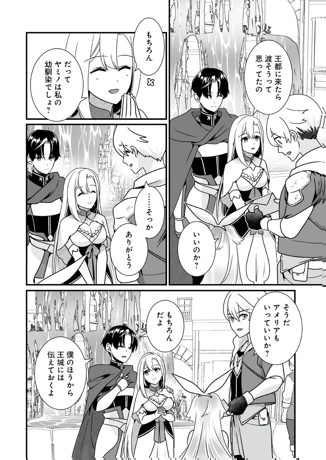 YAMI NO HONOO NI IDAKARETE SHINDA TO OMOTTARA, MUSUME GA DEKITE IMASHITA: YUUSHA NI OSANANAJIMI WO TORARETA KEDO ORE WA SHIAWASE DESU Chapter 3 page 16 - nihonkuni.com