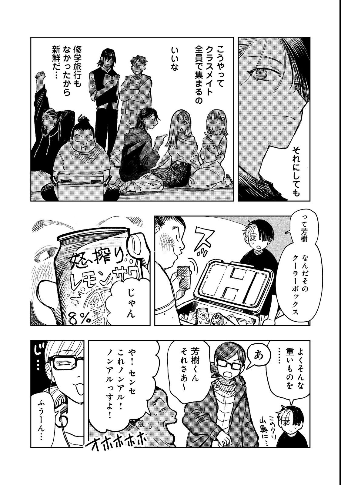HACHININME WA DAARE? Chapter 1 page 33 - nihonkuni.com