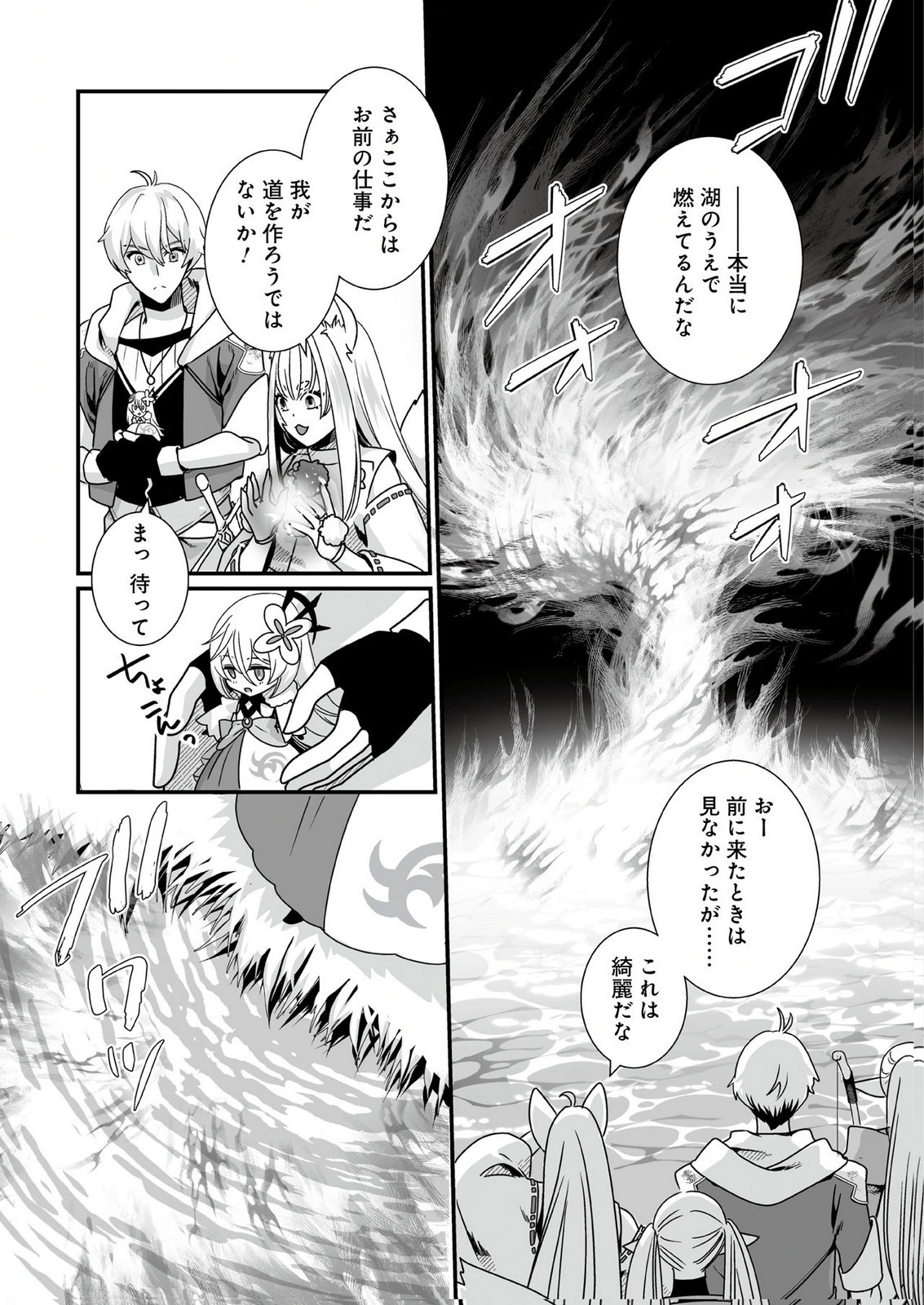 YAMI NO HONOO NI IDAKARETE SHINDA TO OMOTTARA, MUSUME GA DEKITE IMASHITA: YUUSHA NI OSANANAJIMI WO TORARETA KEDO ORE WA SHIAWASE DESU Chapter 5 page 23 - nihonkuni.com