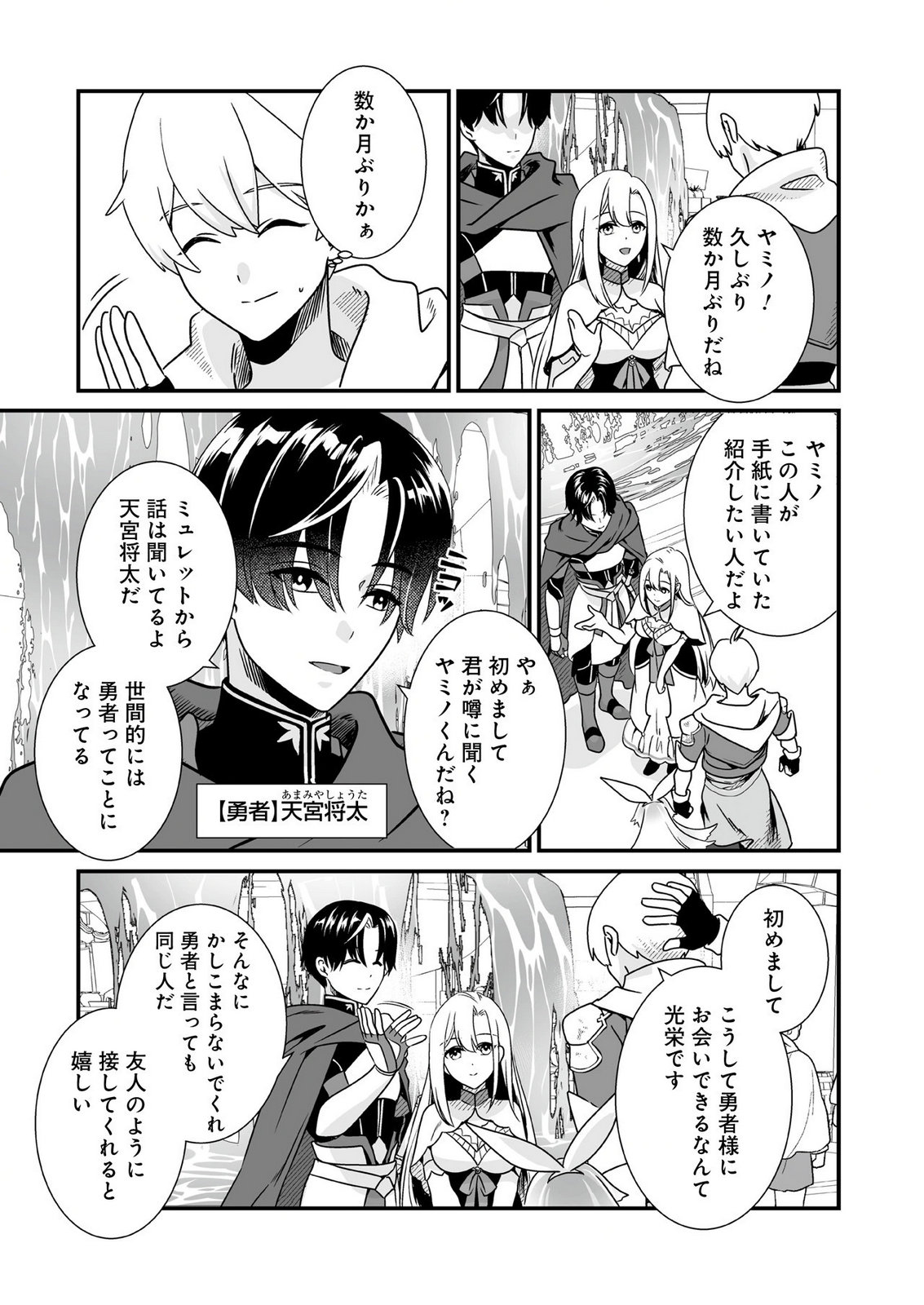 YAMI NO HONOO NI IDAKARETE SHINDA TO OMOTTARA, MUSUME GA DEKITE IMASHITA: YUUSHA NI OSANANAJIMI WO TORARETA KEDO ORE WA SHIAWASE DESU Chapter 3 page 13 - nihonkuni.com