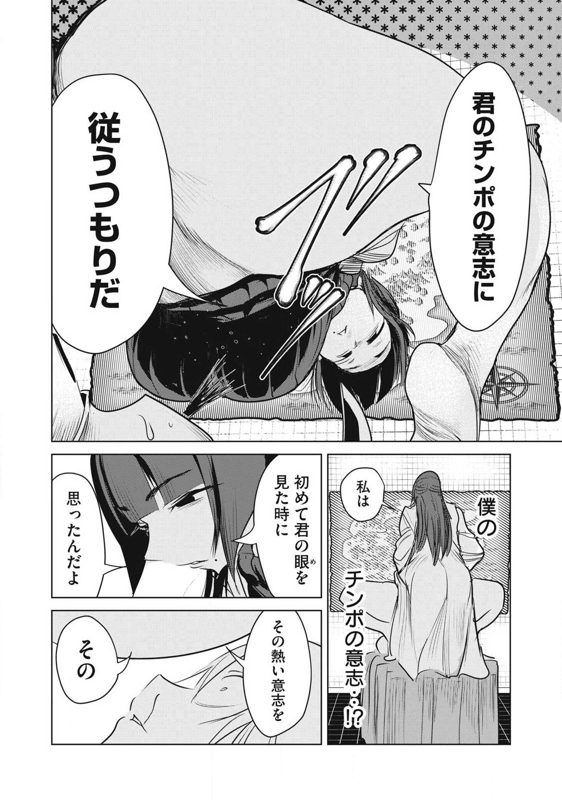 KOKAN MUSOU: KIRAWARE YUUSHA WA MAZOKU NI AISARERU Chapter 44 page 34 - nihonkuni.com