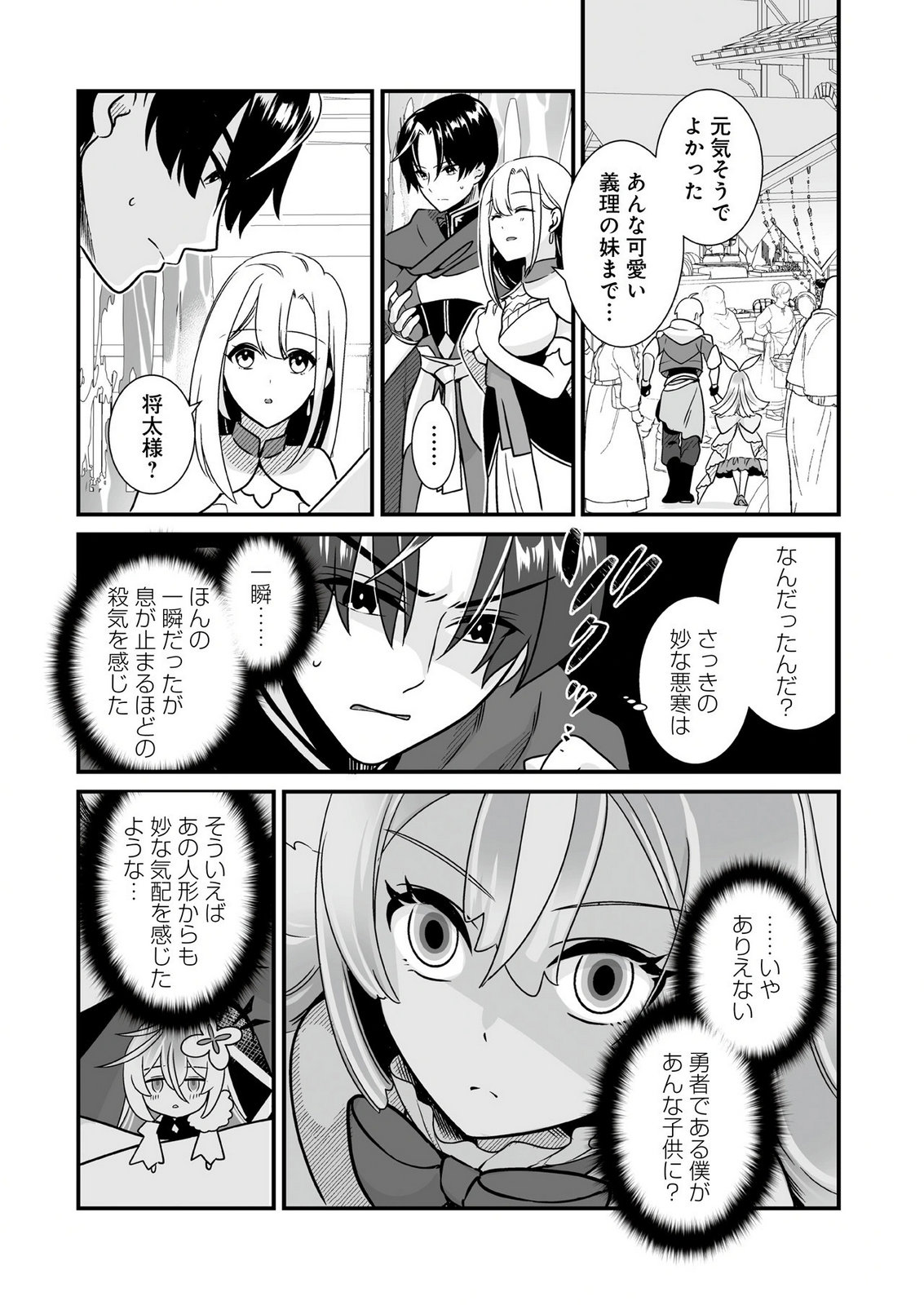 YAMI NO HONOO NI IDAKARETE SHINDA TO OMOTTARA, MUSUME GA DEKITE IMASHITA: YUUSHA NI OSANANAJIMI WO TORARETA KEDO ORE WA SHIAWASE DESU Chapter 3 page 17 - nihonkuni.com