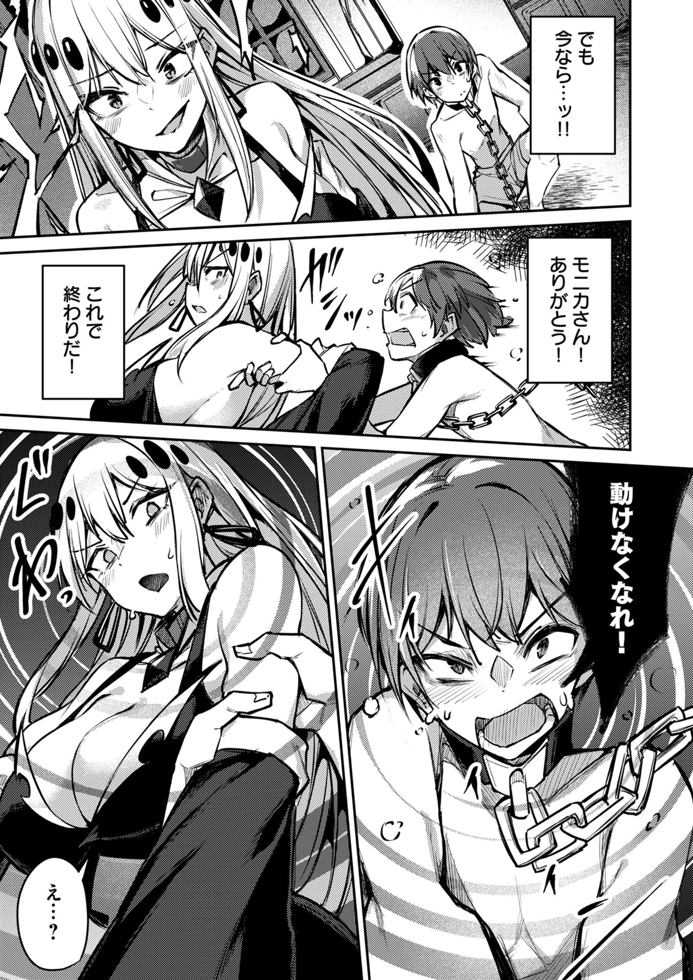 ZETTAI MIRYOU DE ISEKAI KOURYAKU! ~KOUMAN ONNA WAKARASE HAREM KEIKAKU~ Chapter 8 page 15 - nihonkuni.com