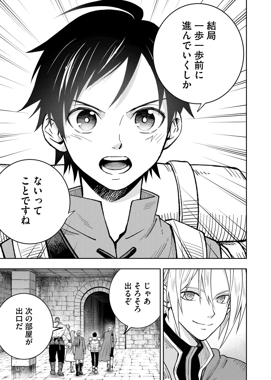 HAZURE SKILL [MUGEN SAISEI] GA KAKUSEI SHITE SEKAI SAIKYOU NI NATTA: SAIKYOU NO CHIKARA WO TE NI SHITA ORE WA, TEKITAI SURU SONO SUBETE WO JUURIN SURU Chapter 1 page 41 - nihonkuni.com
