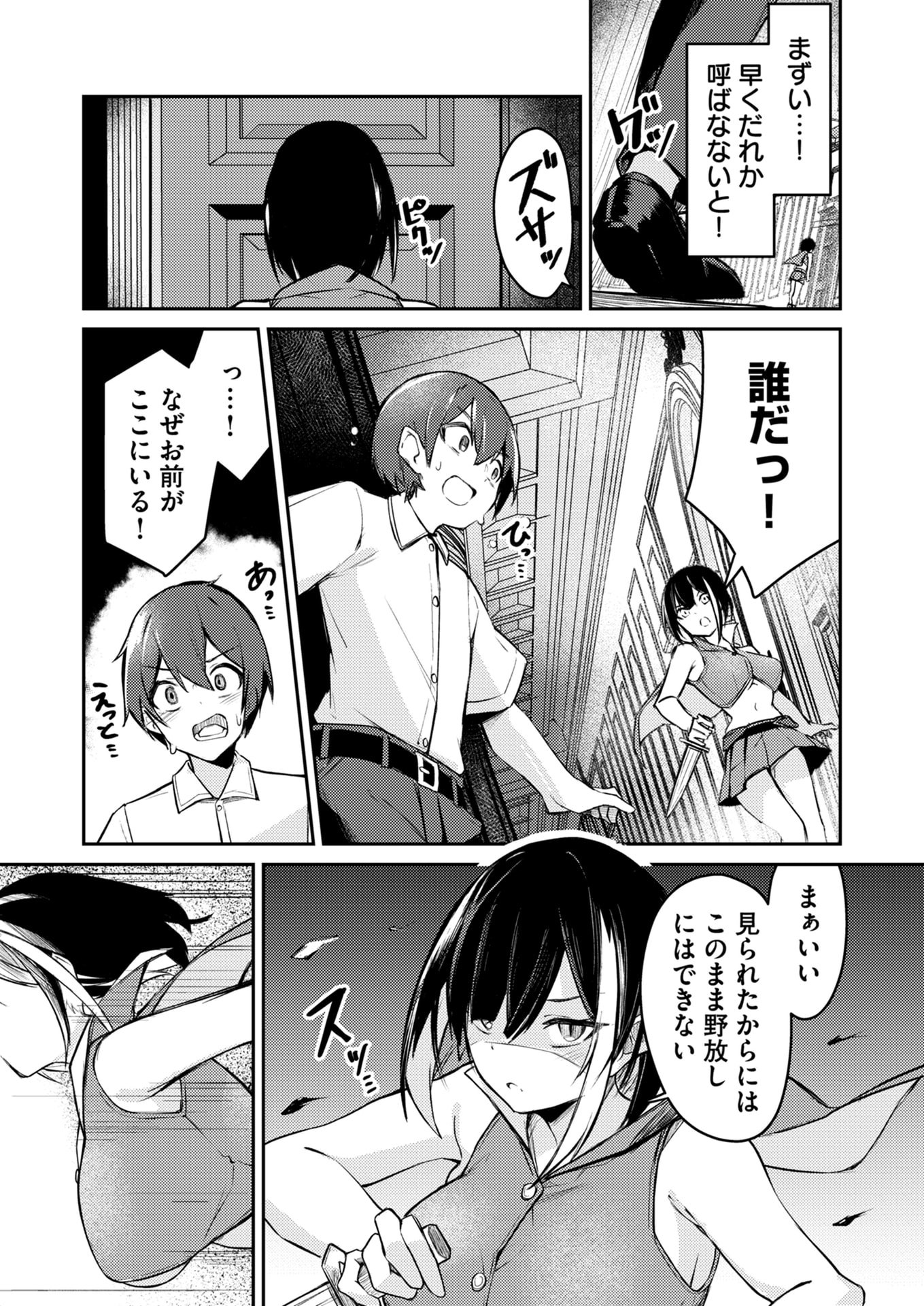 ZETTAI MIRYOU DE ISEKAI KOURYAKU! ~KOUMAN ONNA WAKARASE HAREM KEIKAKU~ Chapter 1 page 29 - nihonkuni.com