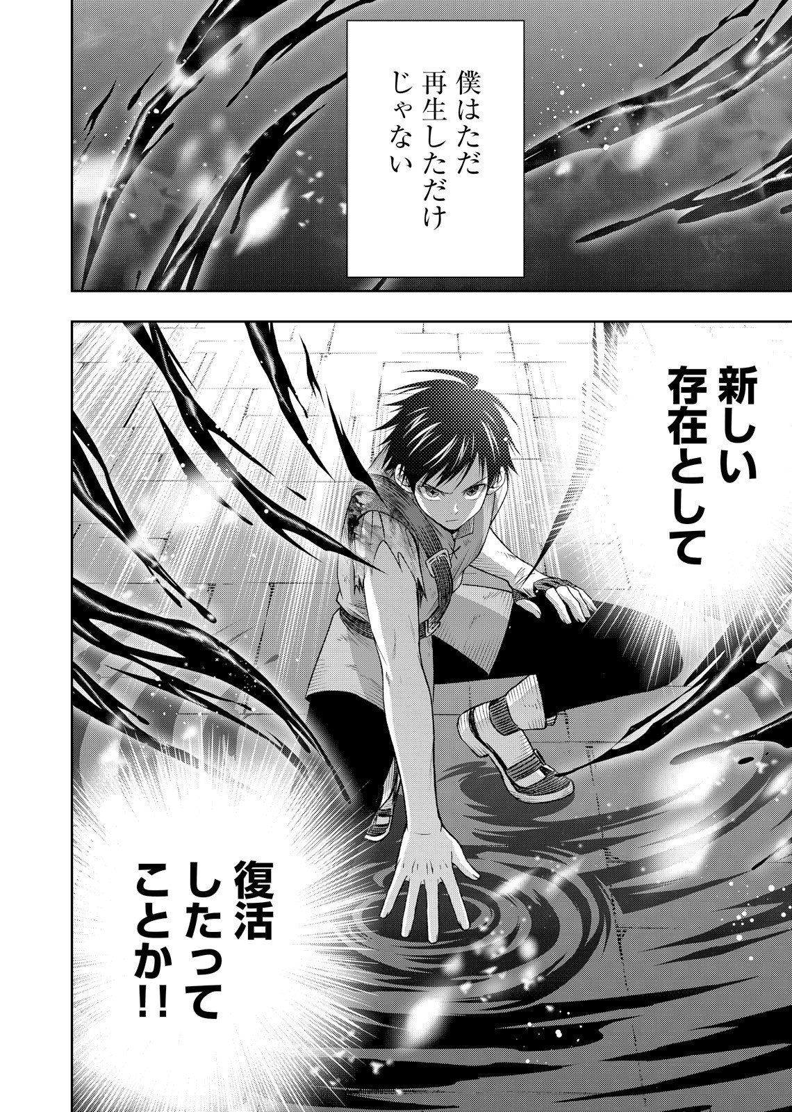 HAZURE SKILL [MUGEN SAISEI] GA KAKUSEI SHITE SEKAI SAIKYOU NI NATTA: SAIKYOU NO CHIKARA WO TE NI SHITA ORE WA, TEKITAI SURU SONO SUBETE WO JUURIN SURU Chapter 3 page 20 - nihonkuni.com