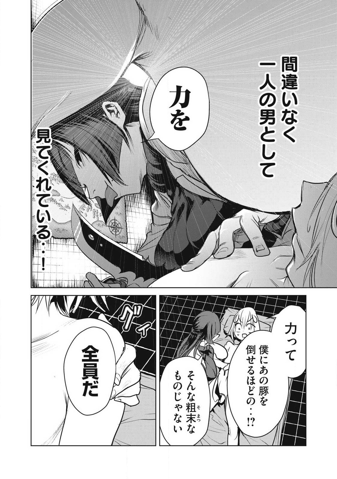 KOKAN MUSOU: KIRAWARE YUUSHA WA MAZOKU NI AISARERU Chapter 44 page 36 - nihonkuni.com