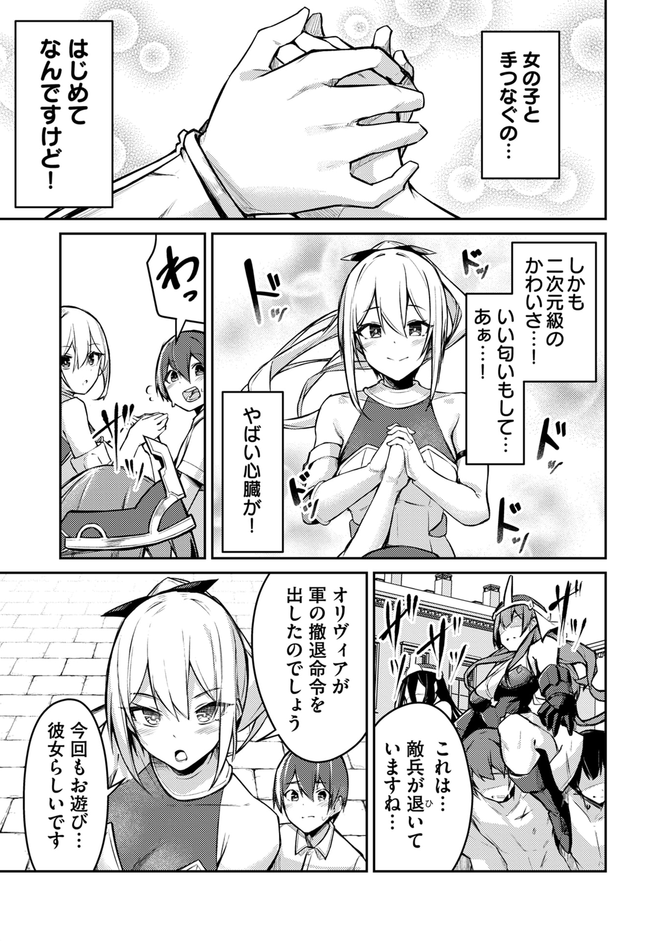 ZETTAI MIRYOU DE ISEKAI KOURYAKU! ~KOUMAN ONNA WAKARASE HAREM KEIKAKU~ Chapter 1 page 23 - nihonkuni.com
