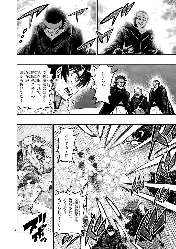 SAIKYOU ONNA SHISHОU-TACHI GA IKUSEI HOUSHIN O MEGUTTE SHURABA Chapter 89.1 page 8 - nihonkuni.com