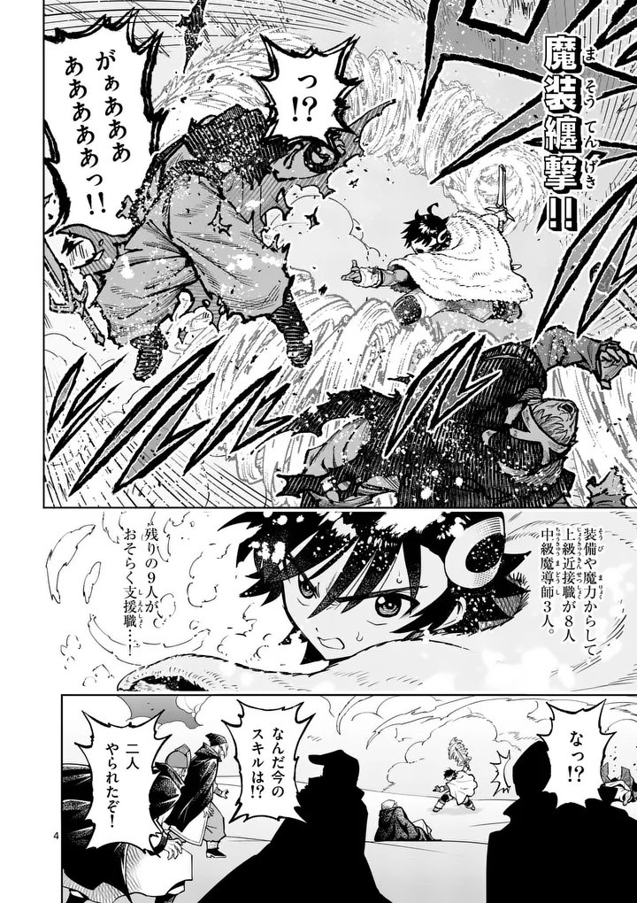 SAIKYOU ONNA SHISHОU-TACHI GA IKUSEI HOUSHIN O MEGUTTE SHURABA Chapter 89.1 page 4 - nihonkuni.com