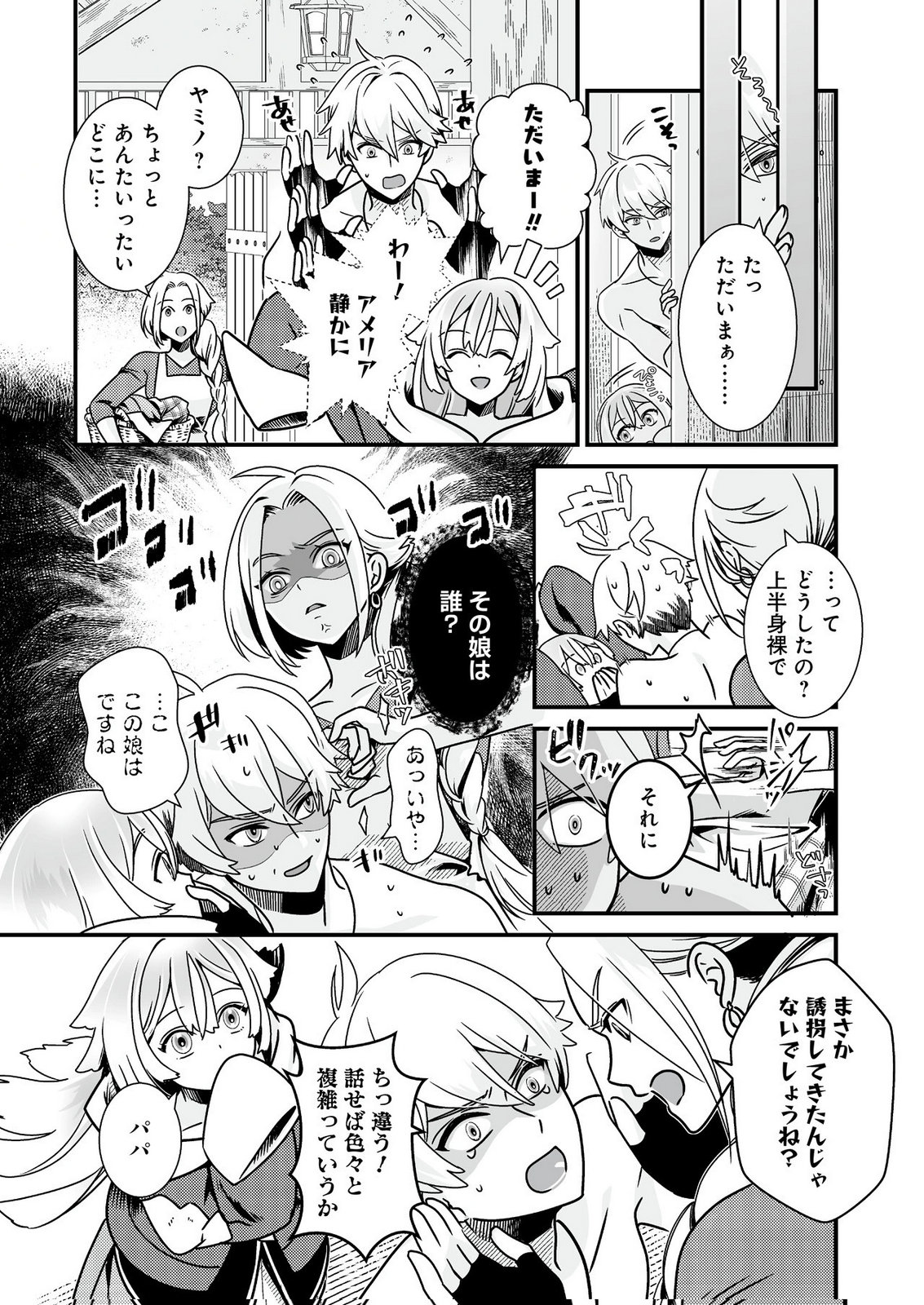 YAMI NO HONOO NI IDAKARETE SHINDA TO OMOTTARA, MUSUME GA DEKITE IMASHITA: YUUSHA NI OSANANAJIMI WO TORARETA KEDO ORE WA SHIAWASE DESU Chapter 1 page 14 - nihonkuni.com