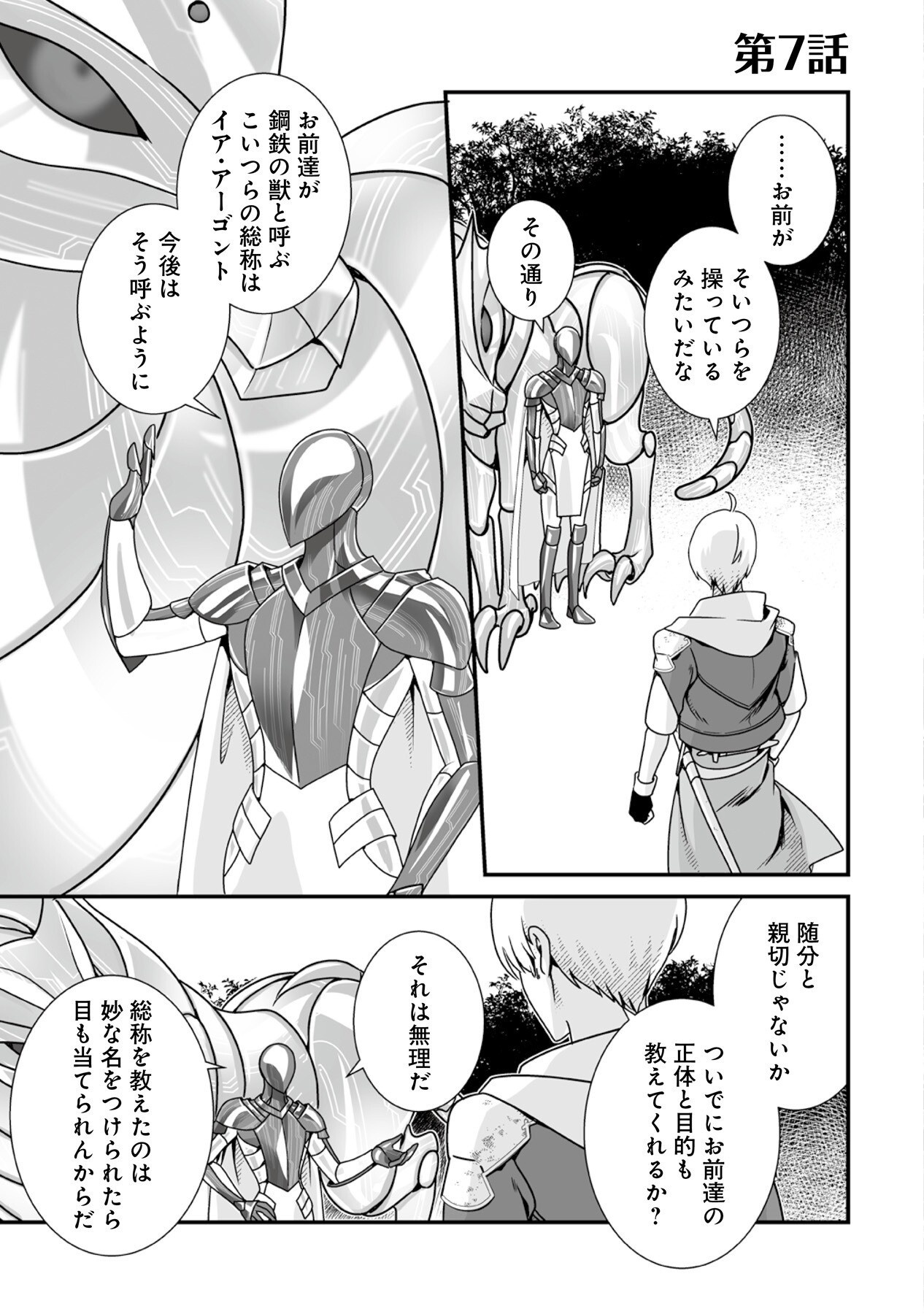 YAMI NO HONOO NI IDAKARETE SHINDA TO OMOTTARA, MUSUME GA DEKITE IMASHITA: YUUSHA NI OSANANAJIMI WO TORARETA KEDO ORE WA SHIAWASE DESU Chapter 7 page 1 - nihonkuni.com