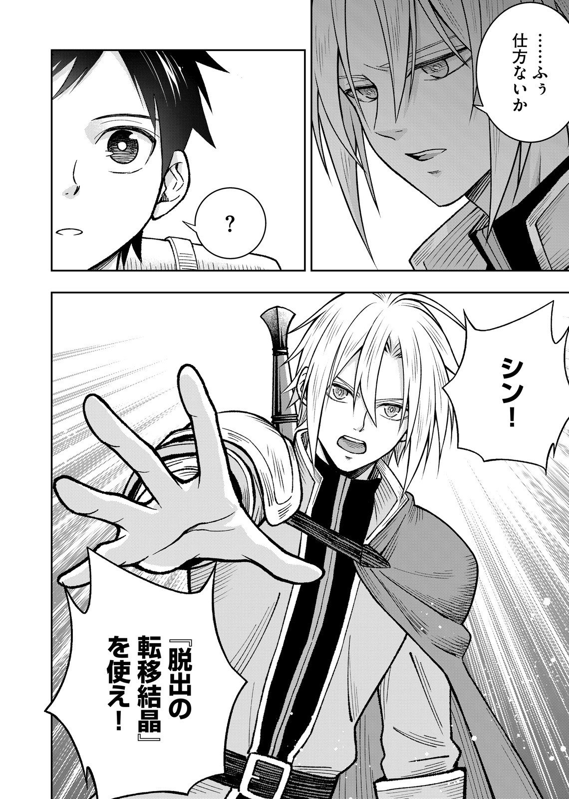 HAZURE SKILL [MUGEN SAISEI] GA KAKUSEI SHITE SEKAI SAIKYOU NI NATTA: SAIKYOU NO CHIKARA WO TE NI SHITA ORE WA, TEKITAI SURU SONO SUBETE WO JUURIN SURU Chapter 1 page 48 - nihonkuni.com