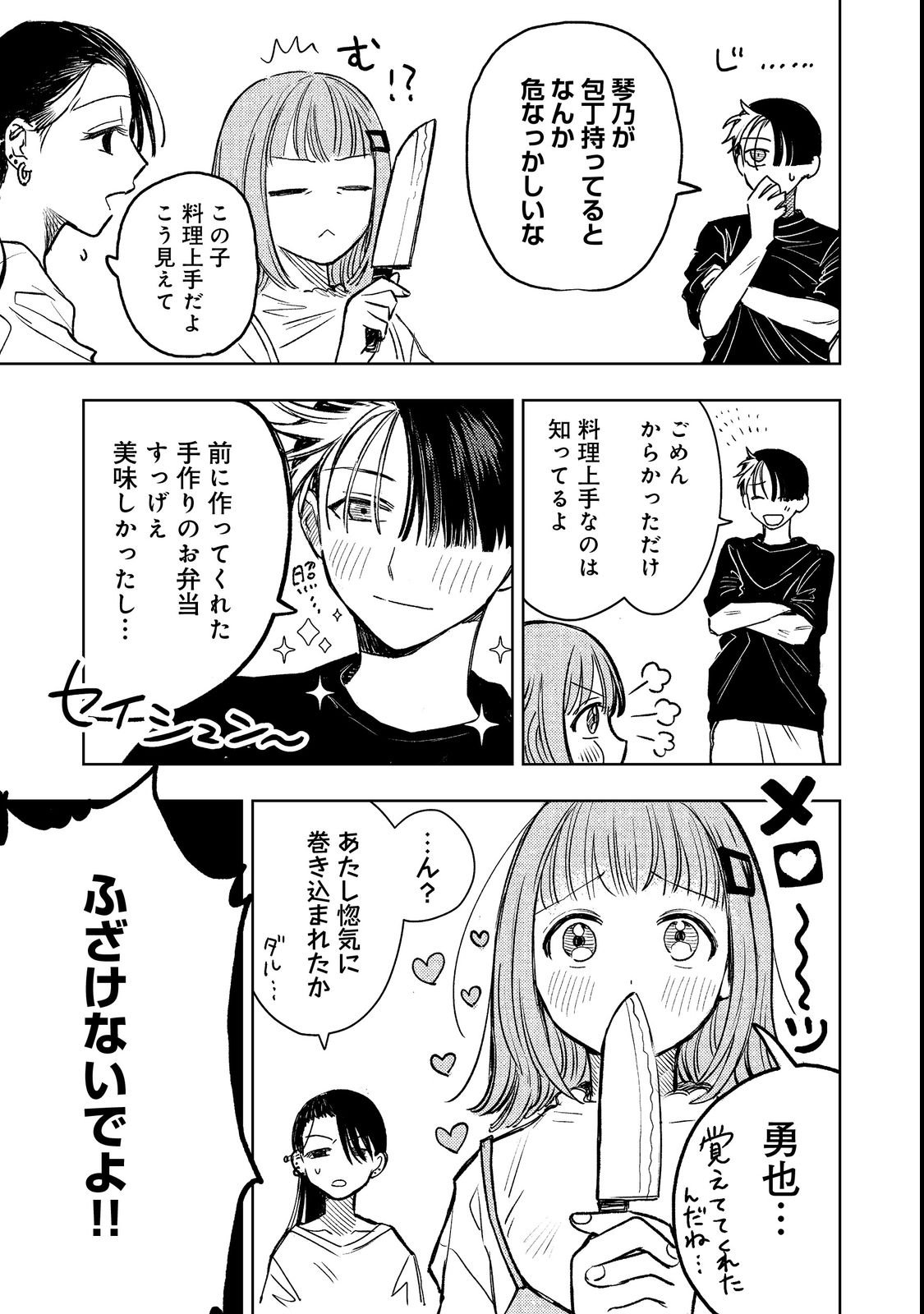 HACHININME WA DAARE? Chapter 1 page 27 - nihonkuni.com