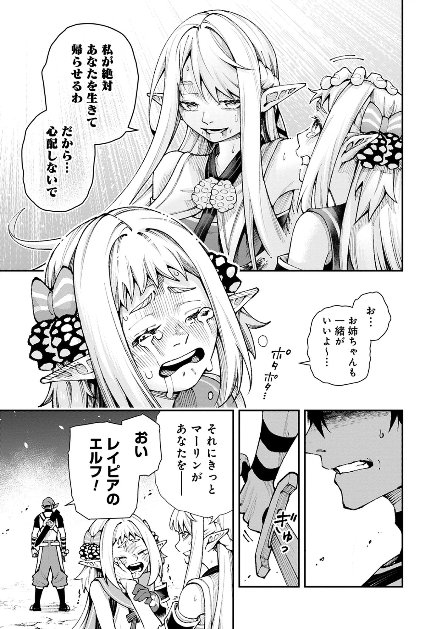 Level Kansto kara Hajimaru, Kamisama Teki Isekai Life: Saikyou Status ni Tensei shita node Suki ni Ikimasu Chap 9.2 - Pic 5