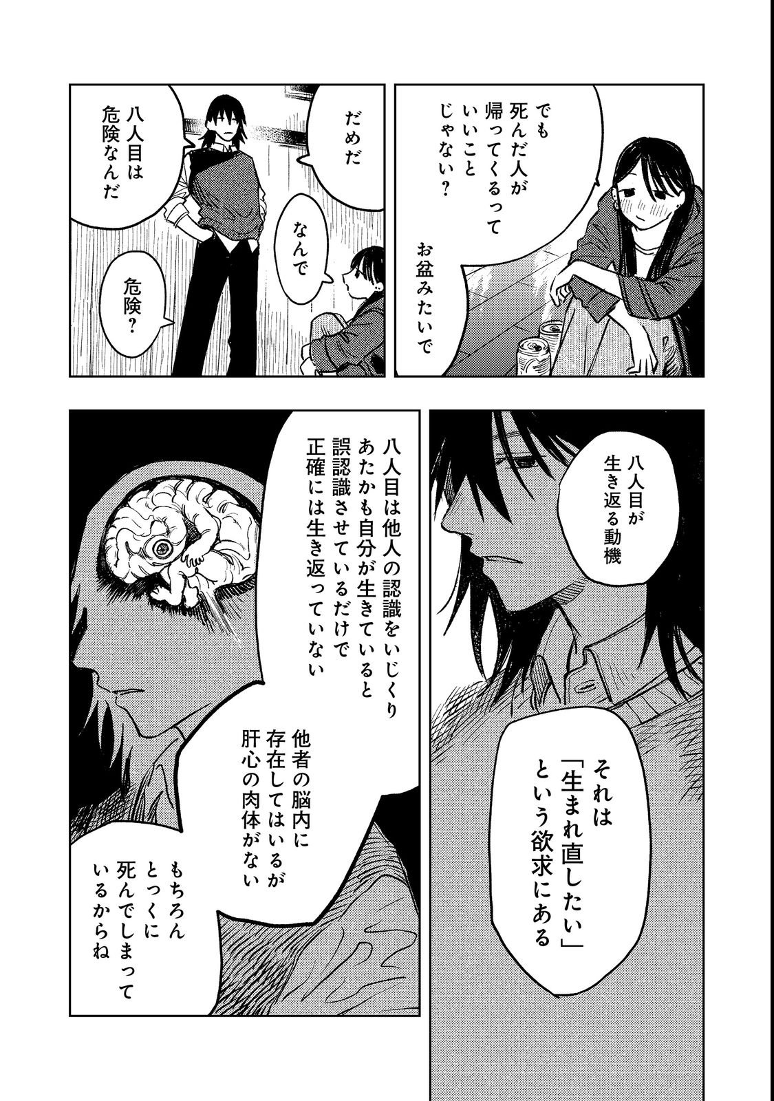 HACHININME WA DAARE? Chapter 1 page 43 - nihonkuni.com