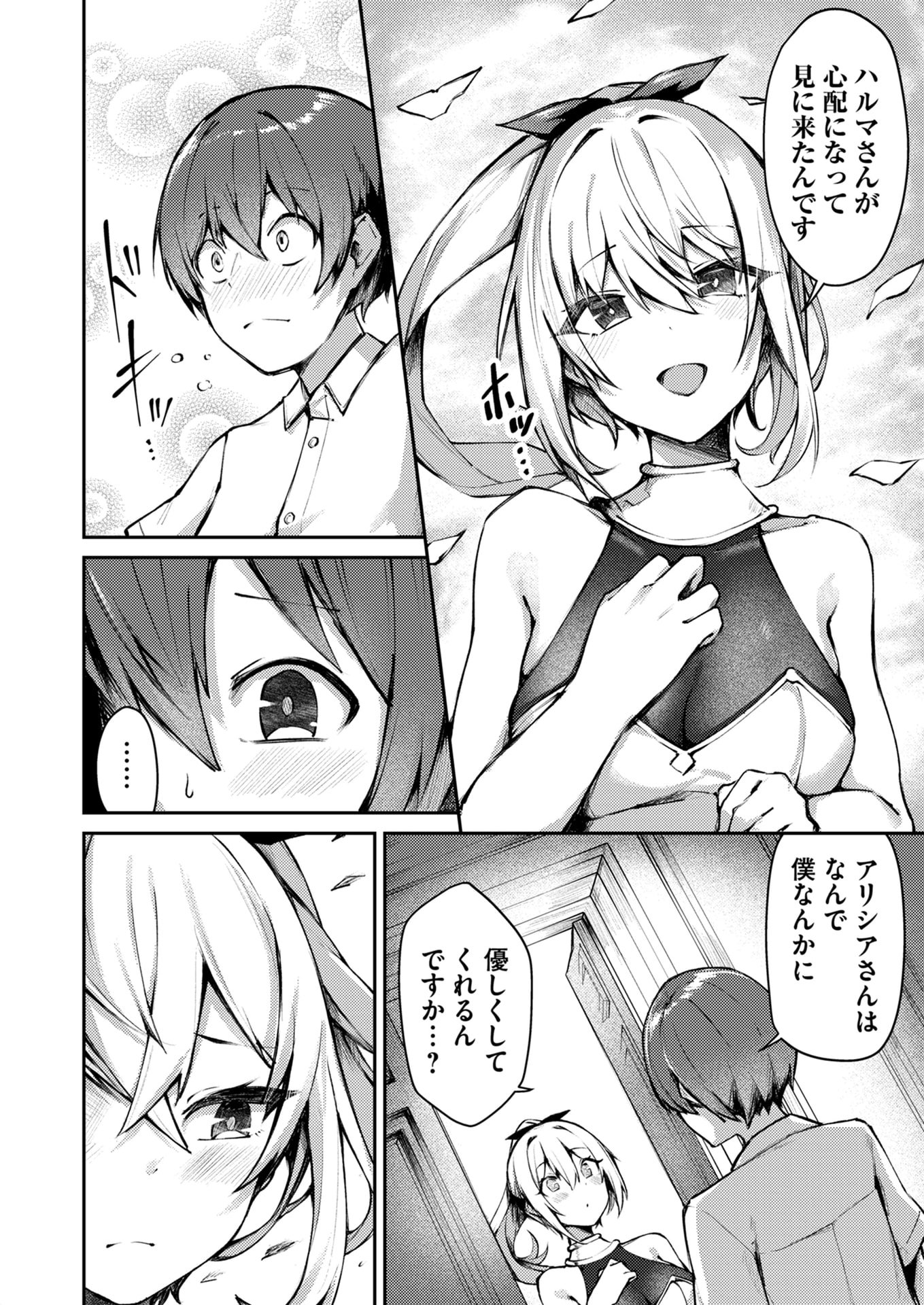 ZETTAI MIRYOU DE ISEKAI KOURYAKU! ~KOUMAN ONNA WAKARASE HAREM KEIKAKU~ Chapter 3 page 4 - nihonkuni.com