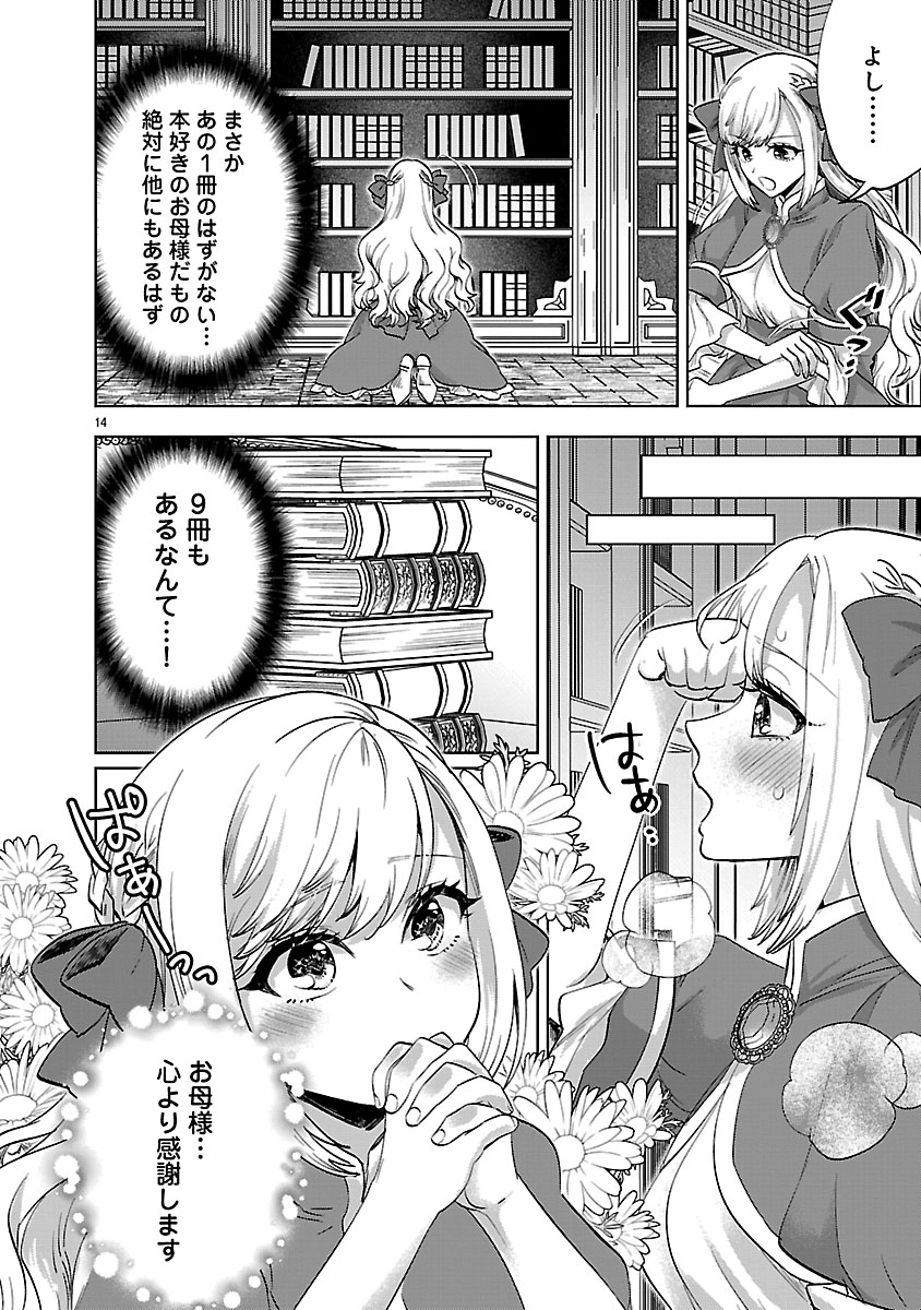 HAKUSHAKU REIJOU NO KAREI NARU MOUSOU TO KOI FURACHIBON WO AISURU WATASHI NO KONYAKU JIJOU Chapter 1 page 14 - nihonkuni.com