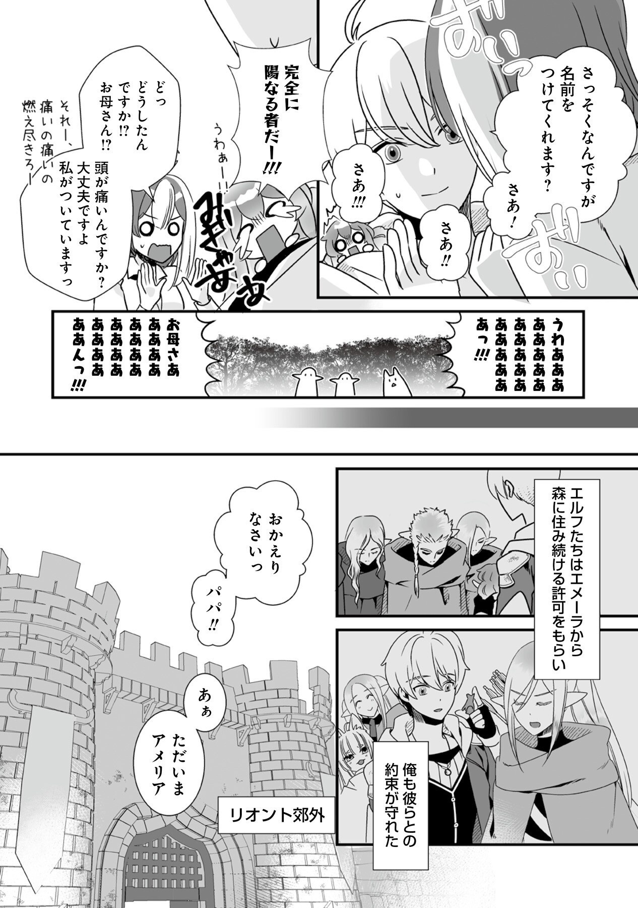 YAMI NO HONOO NI IDAKARETE SHINDA TO OMOTTARA, MUSUME GA DEKITE IMASHITA: YUUSHA NI OSANANAJIMI WO TORARETA KEDO ORE WA SHIAWASE DESU Chapter 7 page 20 - nihonkuni.com
