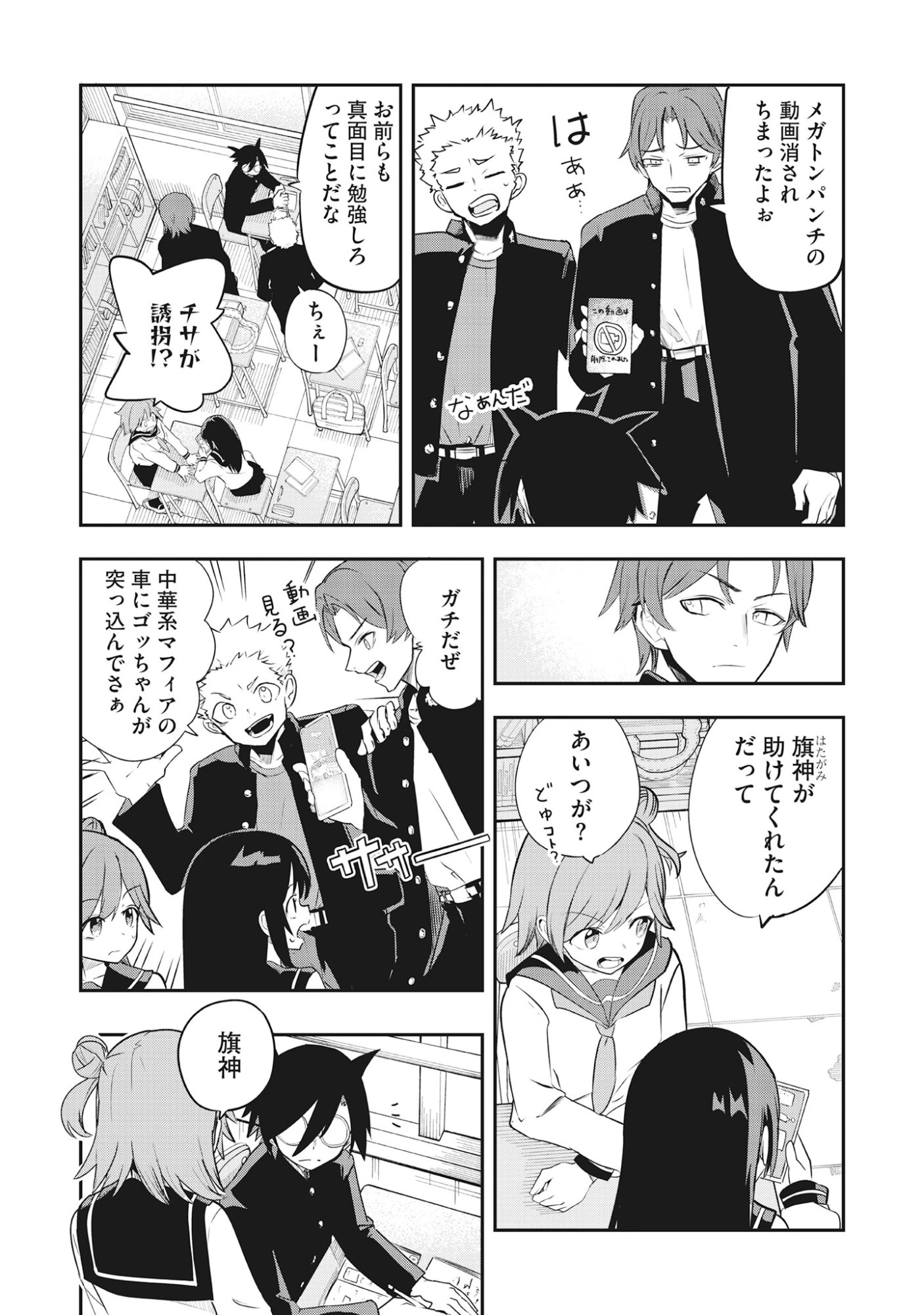 Torani Megane Chap 3.1 - Pic 8
