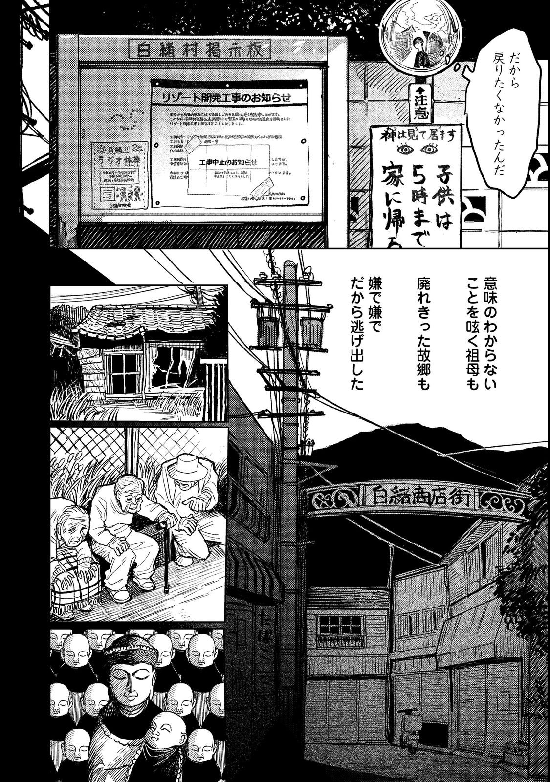 HACHININME WA DAARE? Chapter 1 page 16 - nihonkuni.com