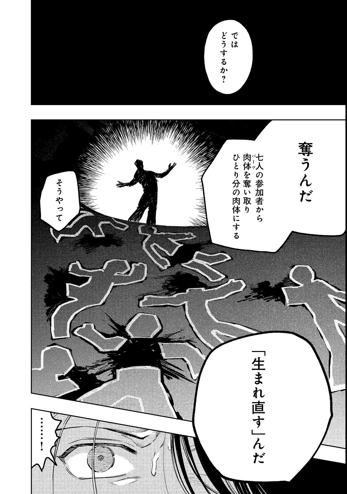 HACHININME WA DAARE? Chapter 1 page 44 - nihonkuni.com