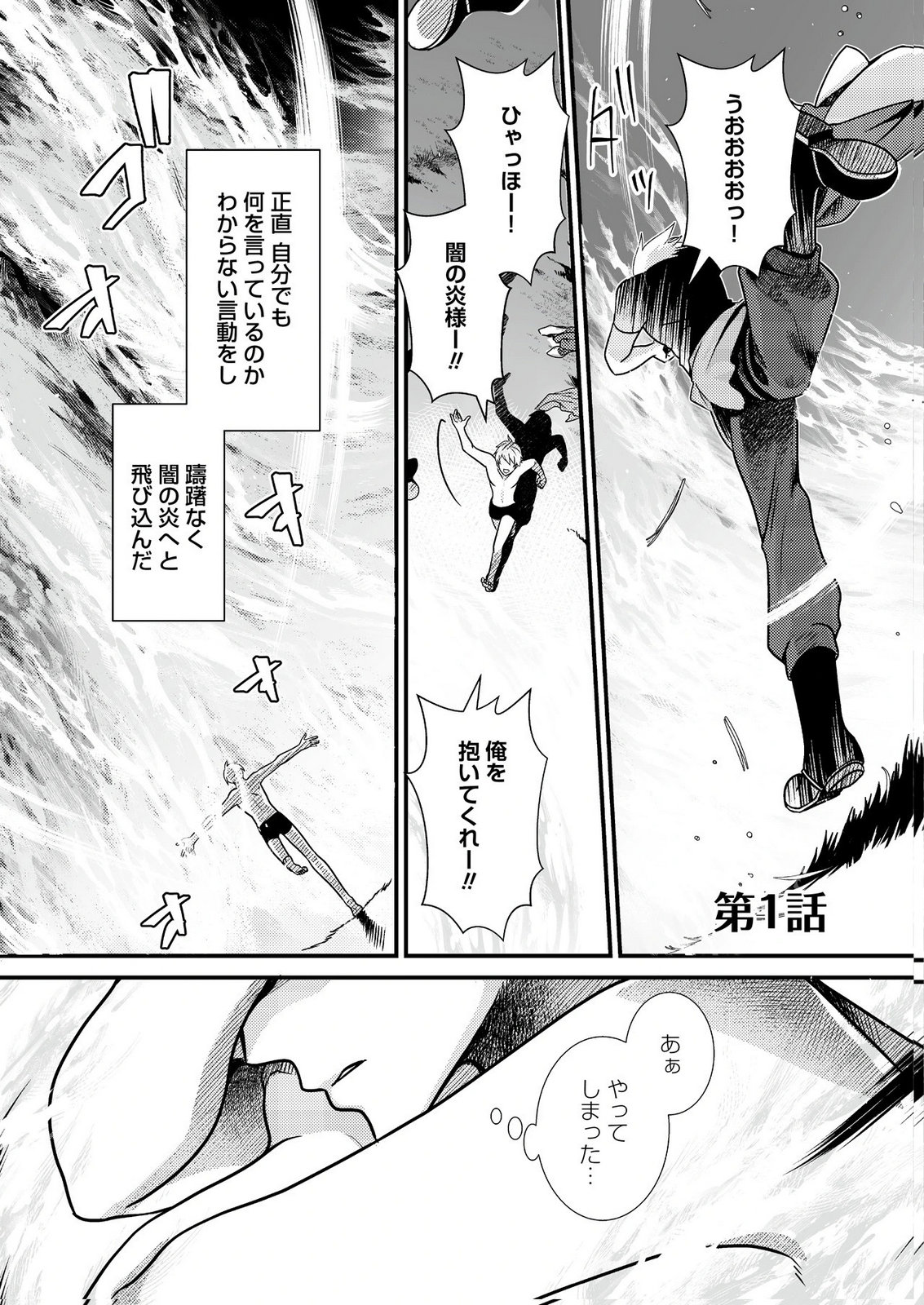 YAMI NO HONOO NI IDAKARETE SHINDA TO OMOTTARA, MUSUME GA DEKITE IMASHITA: YUUSHA NI OSANANAJIMI WO TORARETA KEDO ORE WA SHIAWASE DESU Chapter 1 page 1 - nihonkuni.com