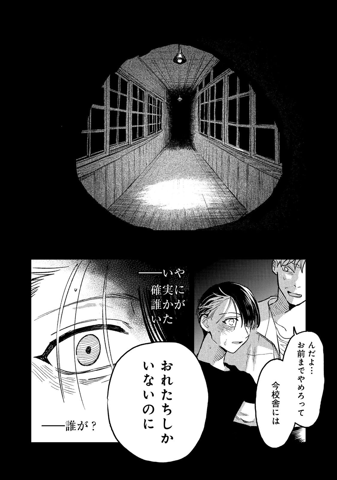 HACHININME WA DAARE? Chapter 1 page 56 - nihonkuni.com