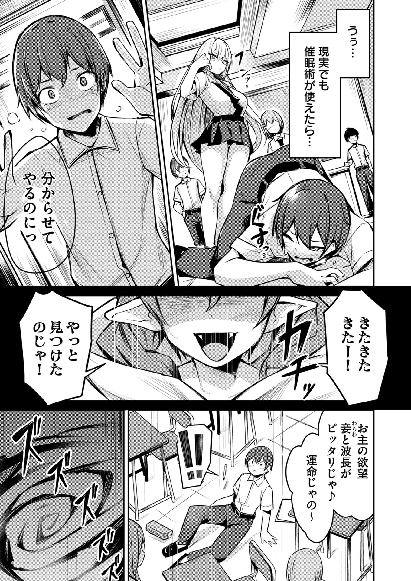 ZETTAI MIRYOU DE ISEKAI KOURYAKU! ~KOUMAN ONNA WAKARASE HAREM KEIKAKU~ Chapter 1 page 7 - nihonkuni.com