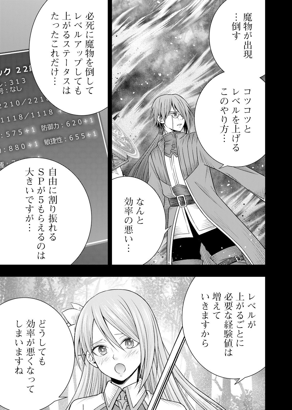 HAZURE SKILL [MUGEN SAISEI] GA KAKUSEI SHITE SEKAI SAIKYOU NI NATTA: SAIKYOU NO CHIKARA WO TE NI SHITA ORE WA, TEKITAI SURU SONO SUBETE WO JUURIN SURU Chapter 3 page 15 - nihonkuni.com
