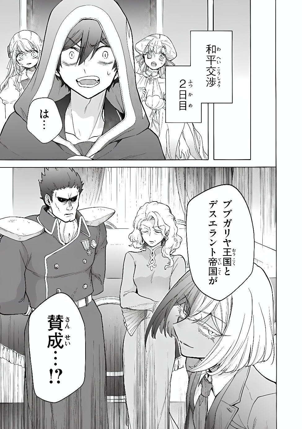 Ku Ku Ku....... Yatsu Ha Shitenno No Naka Demo Saijaku to Kaiko Sareta Ore, Naze Ka Yusha to Seijo No Shisho Ni Naru (Manga) Chapter 50.1 - Page 11