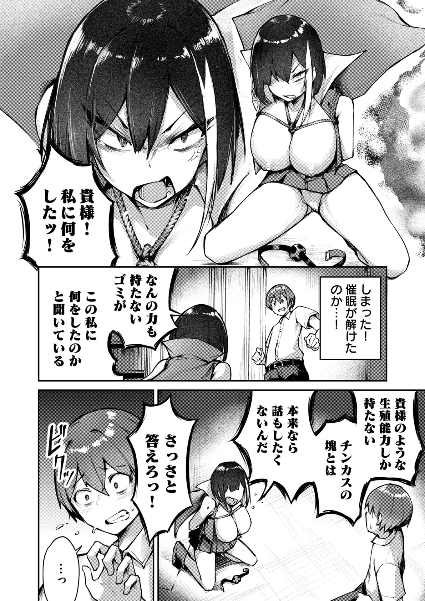 ZETTAI MIRYOU DE ISEKAI KOURYAKU! ~KOUMAN ONNA WAKARASE HAREM KEIKAKU~ Chapter 3 page 12 - nihonkuni.com
