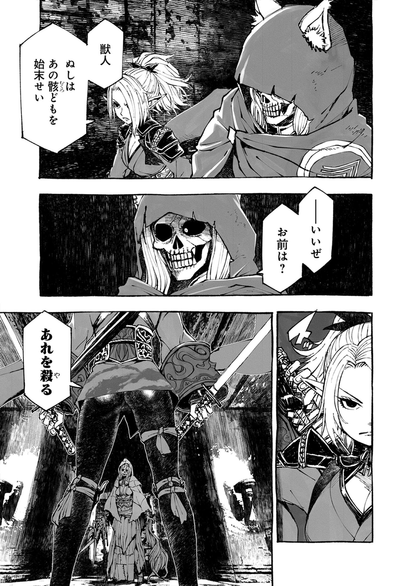 Wizardry Variants Daphne: The Nameless Final Adventure Chap 9.1 - Pic 3