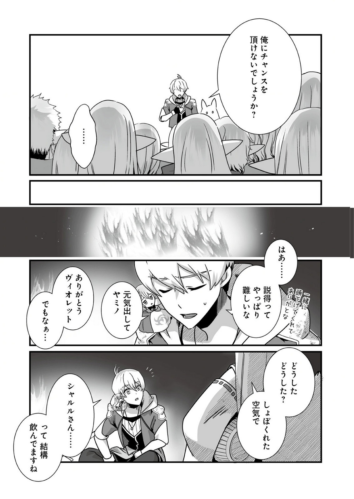 YAMI NO HONOO NI IDAKARETE SHINDA TO OMOTTARA, MUSUME GA DEKITE IMASHITA: YUUSHA NI OSANANAJIMI WO TORARETA KEDO ORE WA SHIAWASE DESU Chapter 5 page 19 - nihonkuni.com