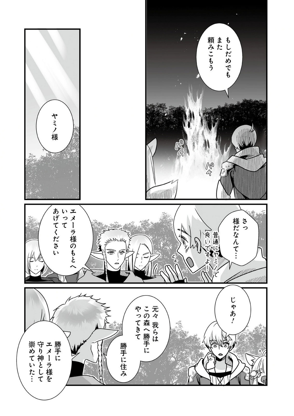 YAMI NO HONOO NI IDAKARETE SHINDA TO OMOTTARA, MUSUME GA DEKITE IMASHITA: YUUSHA NI OSANANAJIMI WO TORARETA KEDO ORE WA SHIAWASE DESU Chapter 5 page 21 - nihonkuni.com