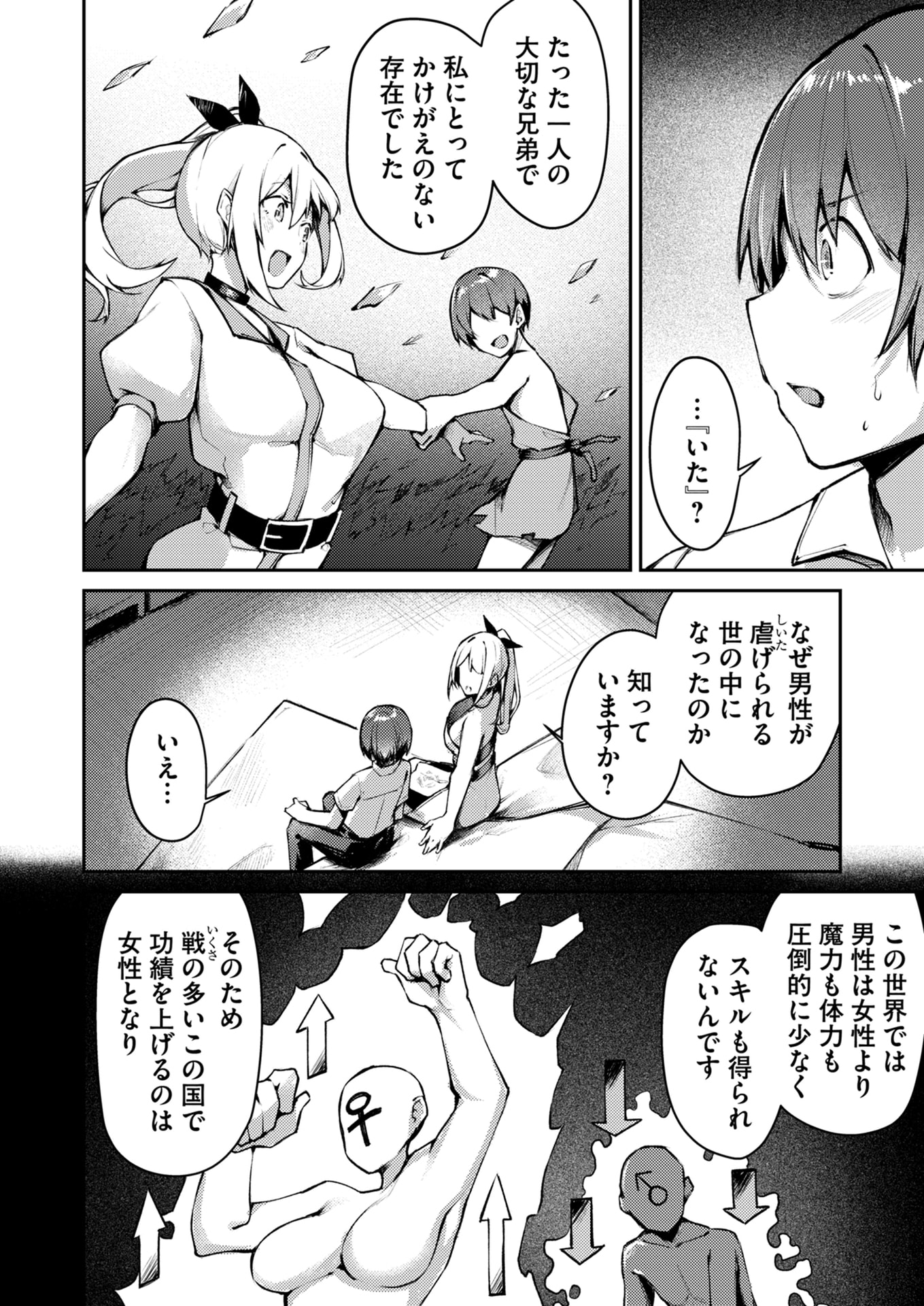 ZETTAI MIRYOU DE ISEKAI KOURYAKU! ~KOUMAN ONNA WAKARASE HAREM KEIKAKU~ Chapter 3 page 6 - nihonkuni.com