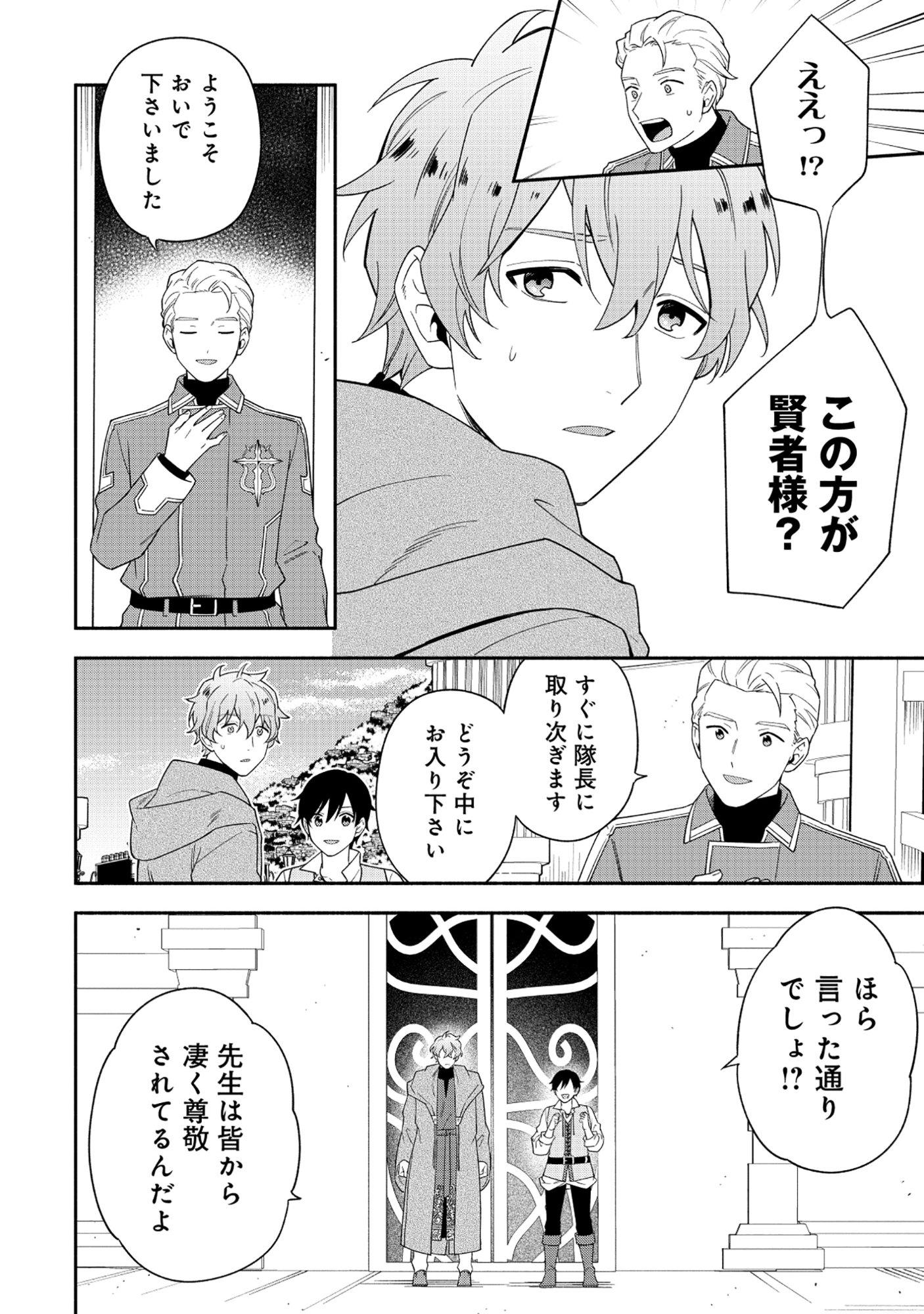 YUSHA NO HAHADESUGA, MAO GUN NO KAMBU NI NARIMASHITA. (MANGA) Chapter 40.1 page 12 - nihonkuni.com
