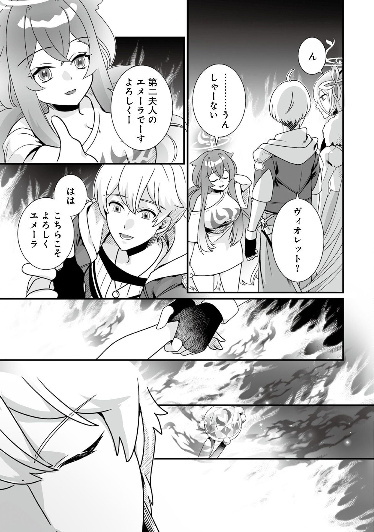 YAMI NO HONOO NI IDAKARETE SHINDA TO OMOTTARA, MUSUME GA DEKITE IMASHITA: YUUSHA NI OSANANAJIMI WO TORARETA KEDO ORE WA SHIAWASE DESU Chapter 7 page 17 - nihonkuni.com